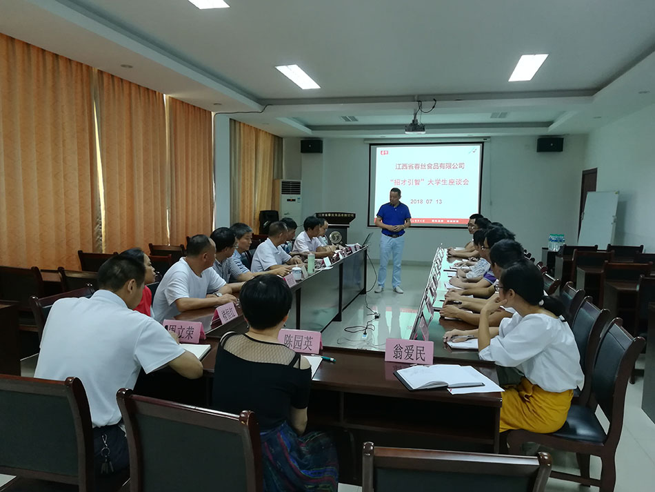 雷火电竞举办“招才引智”大学生座谈会